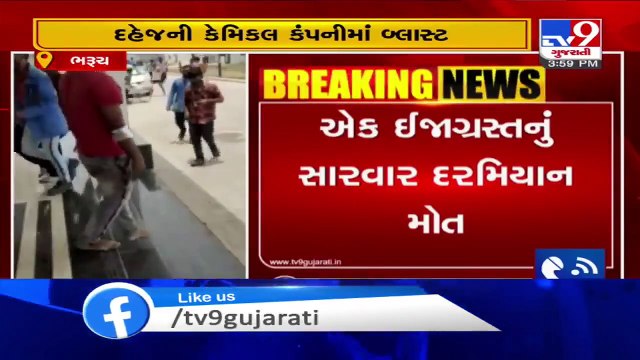 Fire that broke out due to Boiler explosion in Chemical factory, brought under control Bharuch