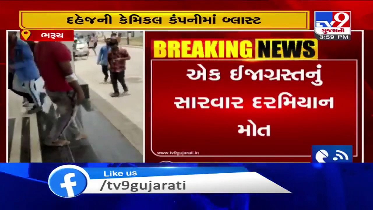 Fire that broke out due to Boiler explosion in Chemical factory, brought under control Bharuch