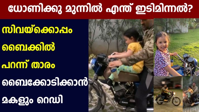 MS Dhoni Rides Bike Amidst Cloudy Skies In Ranchi, Wife Sakshi Shoots Video | Oneindia Malayalam