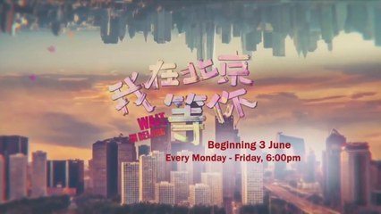 八度空间：《我在北京等你》【Waiting In Beijing】（6月3日，每逢星期一至五，傍晚6点） 预告