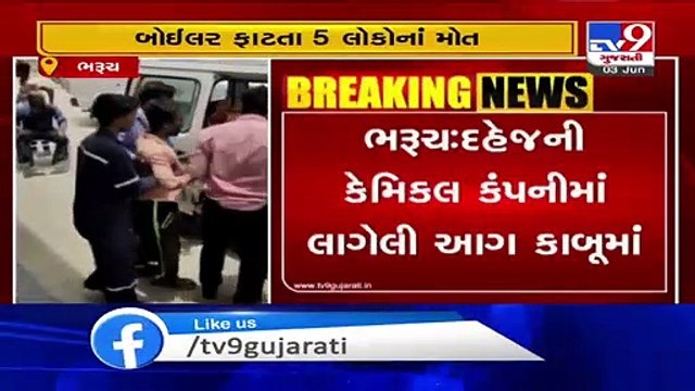 Boiler explosion in chemical factory, 2 more died during treatment, death toll touches 5 Bharuch