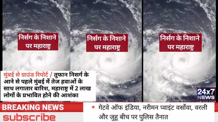 BREAKINGNEWS :मुंबई मं निसर्ग तूफान का खतरा टला || Nisarg cyclone