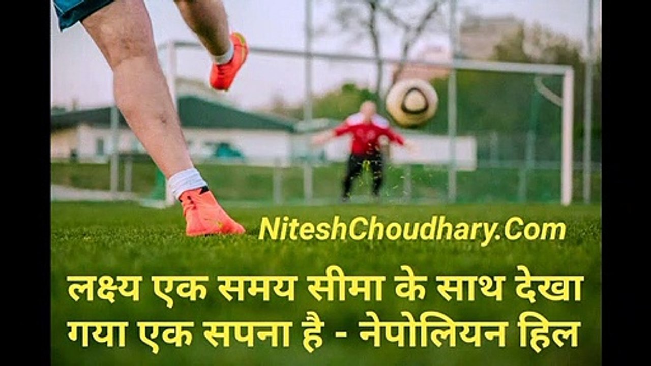 Goal Quotes In Hindi | लक्ष्य पर अनमोल प्रेरक विचार |