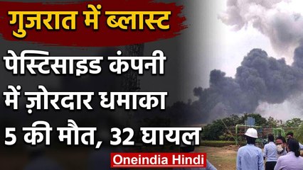 Gujarat: Bharuch के Dahej में Chemical factory में Blast, पांच लोगों ने तोड़ा दम | वनइंडिया हिंदी