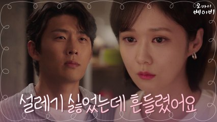 "나는 아직 혼자가 좋아요" 상처받은 장나라에게 털어놓는 고준의 진심