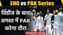 Pakistan Team set to travel England for upcoming Test Series After Windies Series | वनइंडिया हिंदी