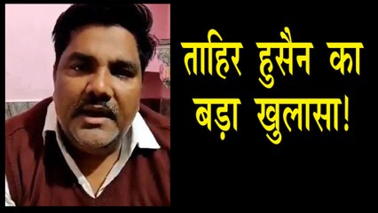IANS BULLETIN | Tahir Hussain निकला सबसे बड़ा मास्टरमाइंड!