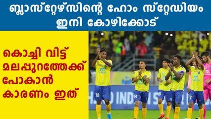 kerala blasters's home ground shifted to kozhikode
