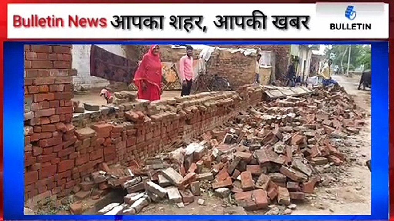 ग्राम मुखरामपुर में बीती रात को हुई तेज बारिश की वजह से एक मकान हुआ धराशाई