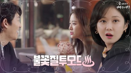 스킨쉽ㅂㄷㅂㄷ 전혜빈x고준의 과한 우정에 장나라 분노의 빨대 쪽쪽♨?