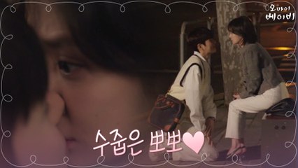 수줍은 뽀뽀♥ 단단히 오해한 정건주, 장나라에게 입술 돌진! (ft.고준 동공 지진)