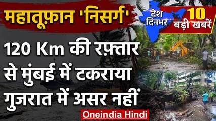 Cyclone Nisarga: Maharashtra में 120KM की रफ्तार से टकराया, Gujarat जा रहा है तूफान | वनइंडिया हिंदी