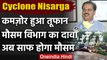 Cyclone Nisarga: Weather Department का दावा, कमजोर होने लगा Nisarga | वनइंडिया हिंदी