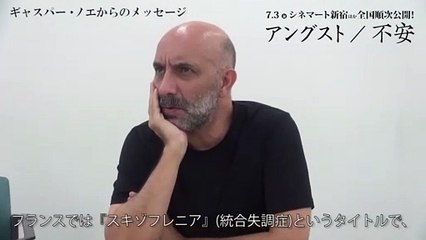 映画『アングスト／不安』メッセージ動画