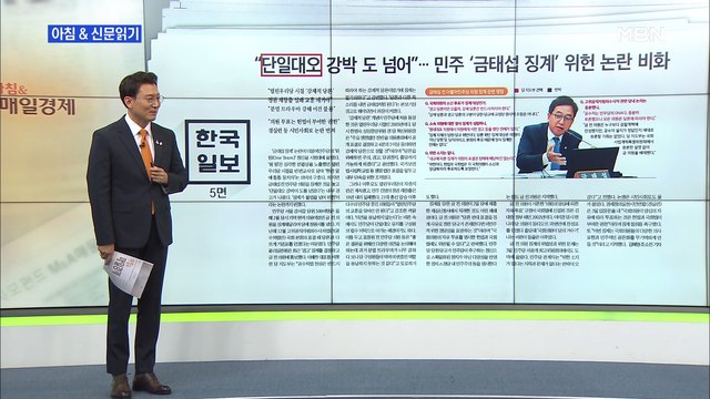 신문브리핑 4 금태섭 징계, 헌법과 상충 與 커지는 마찰음 외 주요기사