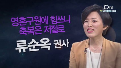 대양교회 전도왕 류순옥권사 : “영혼구원에 힘쓰니 축복은 저절로!” - 힐링토크 회복 플러스 191회
