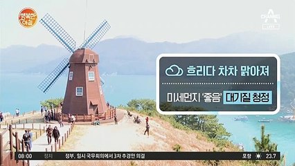 [날씨] 흐리다 차차 맑아져, 미세먼지 '좋음' 대기질 청정