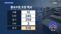 불안 속 178만 3차 등교…보건교사들 '한숨'