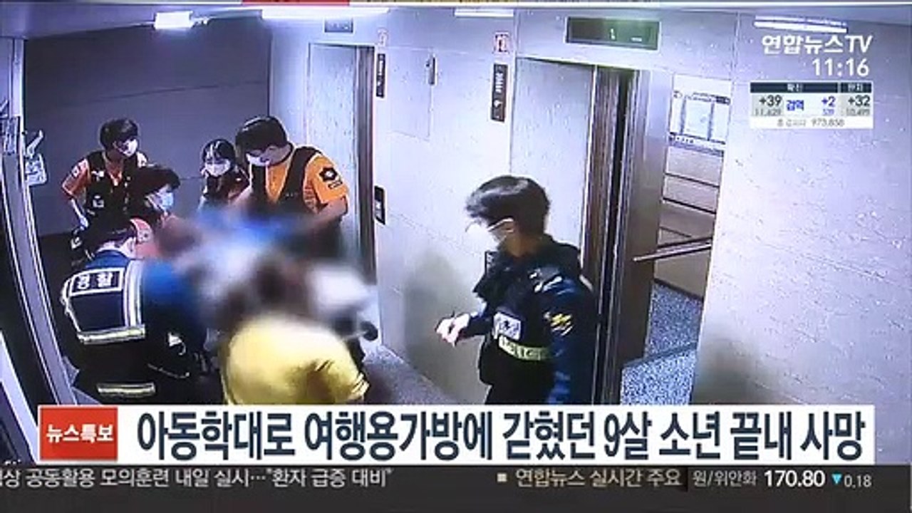 아동학대로 여행용가방에 갇혔던 9살 소년 끝내 사망