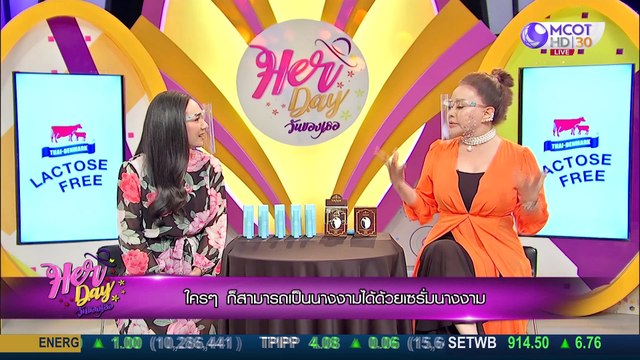 Her Day วันของเธอ 2 มิ.ย. 63 : ใครๆ ก็สามารถเป็นนางงามได้ด้วยเซรั่มนางงาม