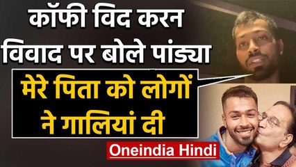 Hardik Pandya opens up on his Koffee With Karan Show controversy saga | वनइंडिया हिंदी