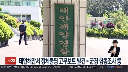 태안해안서 정체불명 고무보트 발견…군경 합동조사 중