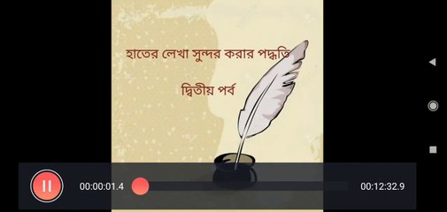 হাতের লেখা সুন্দর করার পদ্ধতি।। দ্বিতীয় পর্ব --A method to beautify our hand writing #Santa_Barua