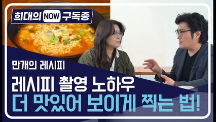 [희대의 NOW 구독중] 내 손안의 특급 레시피 '만개의 레시피'를 추천합니다! - 1편 / 디따