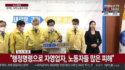 [현장연결] 이재명 "코로나 검사받는 취약노동자에 23만원 지원"