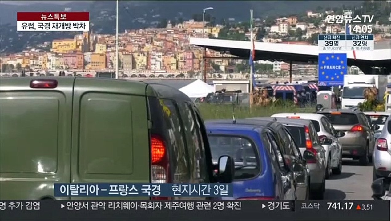 유럽, 국경 재개방…이동 자유 넓히며 정상화 박차