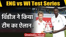 West Cricket Board announces Test Squad for England Test Series, Holder to lead | वनइंडिया हिंदी