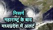 निसर्ग  महाराष्ट्र के बाद मध्यप्रदेश में अलर्ट  |   Nisarga Cyclone Update