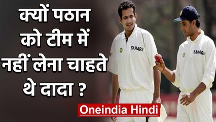 Irfan Pathan opens up on his first Australia Tour and Sourav Ganguly captaincy | वनइंडिया हिंदी