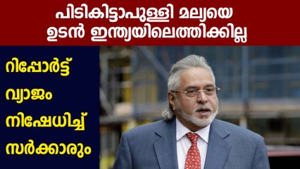 Vijay Mallya not being extradited to India anytime soon, | Oneindia Malayalam