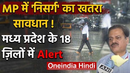 Cyclone Nisarga:Maharashtra के बाद MP में भी खतरा,कई जिलों में भारी बारिश का अलर्ट | वनइंडिया हिंदी