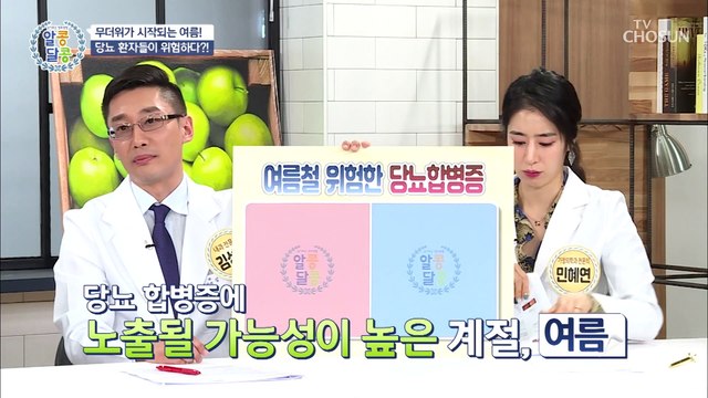 여름에 더 위험한 '당뇨 합병증' ㄷㄷ