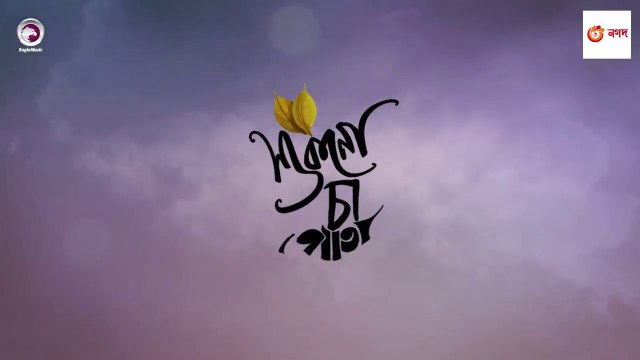 Cha Pata - চা পাতা - Eid Natok 2020 - Tawsif - Safa Kabir - Bangla Notun Natok - New Natok 2020