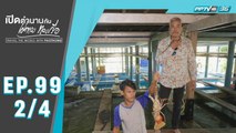 เปิดตำนานกับเผ่าทอง ทองเจือ | เมืองมะริด ประเทศเมียนมา | 4 มิ.ย. 63 (2/4)