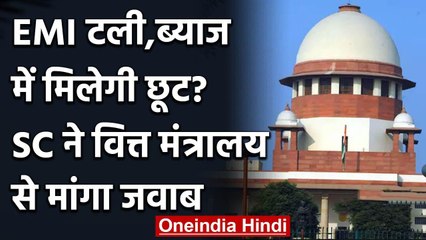 Supreme Court का वित्त मंत्रालय से सवाल,EMI पर छूट, लेकिन ब्याज में छूट क्यों नहीं | वनइंडिया हिंदी