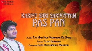 Kariye Shri Sarvottam Ras Pan | Tilak Goswami | Taj Man Hari Vimukhan Ko Sang | Bhakti Ras