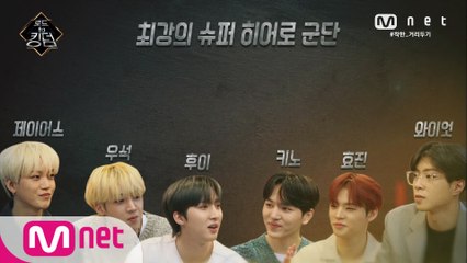[6회] ′1위를 원한다′ 최강의 슈퍼 히어로 군단★JUST ON(펜타곤X온앤오프) 탄생