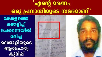 കേരളത്തിലേക്ക് വരാന്‍ കഴിയാത്തിനെ ഓര്‍ത്ത് ആത്മഹത്യ!