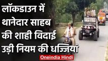 Ambedkar Nagar Policeman की हुई शाही विदाई, BJP MLA की शिकायत पर हुआ ट्रांसफर | वनइंडिया हिंदी