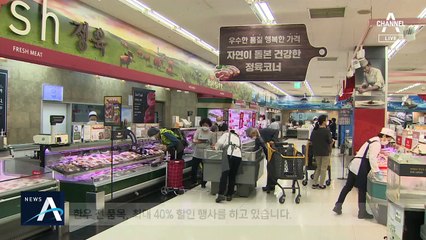 “한우 반값에 드려요”…지원금 못 쓰는 마트 ‘할인 경쟁’