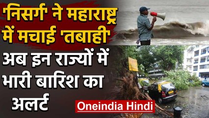 Nisarga Cylcone Update: Maharashtra के बाद इन राज्यों में भारी बारिश का Alert | वनइंडिया हिंदी