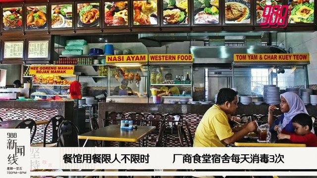 《988新闻线》：2020年06月04日