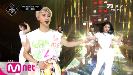 [6회] ♬ 하드캐리 - TOO (원곡  GOT7) @3차 경연