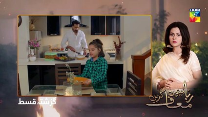 Rabba Mainu Maaf Kareen Episode 32 HUM TV Drama 4 June 2020
