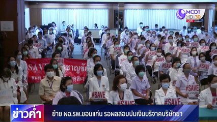 ข่าวค่ำ ช่วงที่ 3 วันพฤหัสบดีที่ 4 มิถุนายน 2563