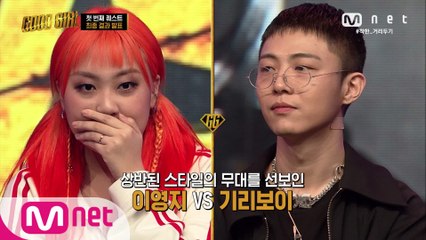 [4회] 이영지 vs 기리보이의 승패, 첫 번째 퀘스트의 최종 결과는?!